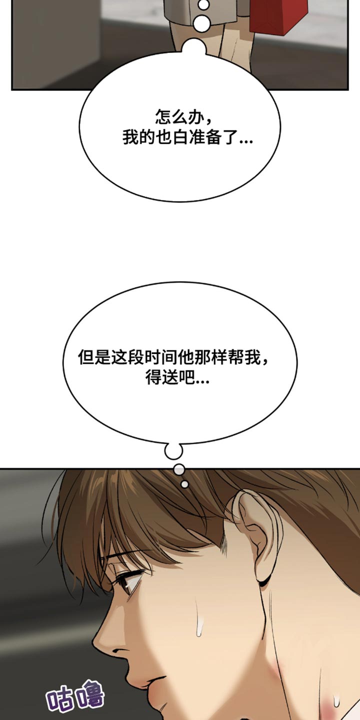 危险遭遇漫画在哪看漫画,第142话1图