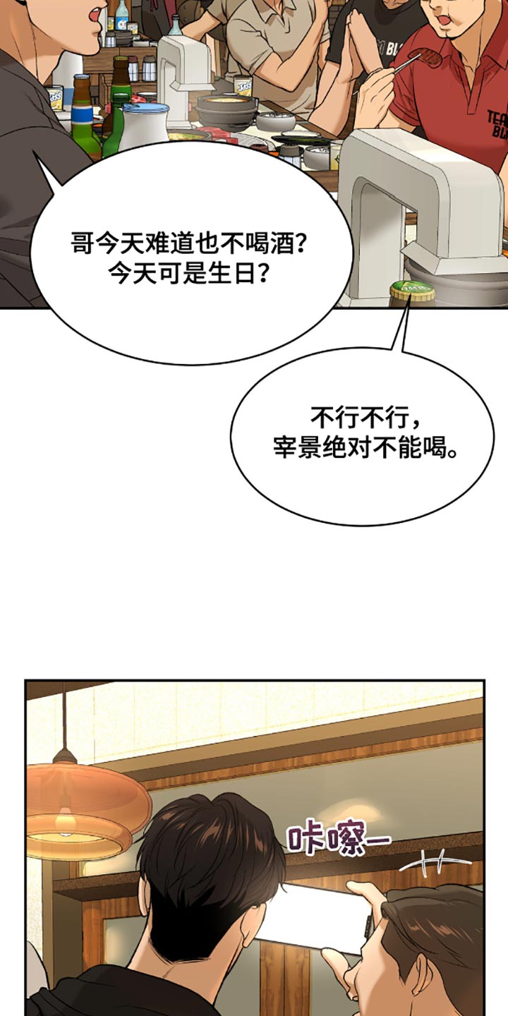 危险遭遇有小说吗漫画,第137话2图