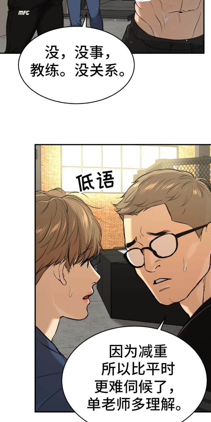 危险遭遇1-200集漫画,第113话2图