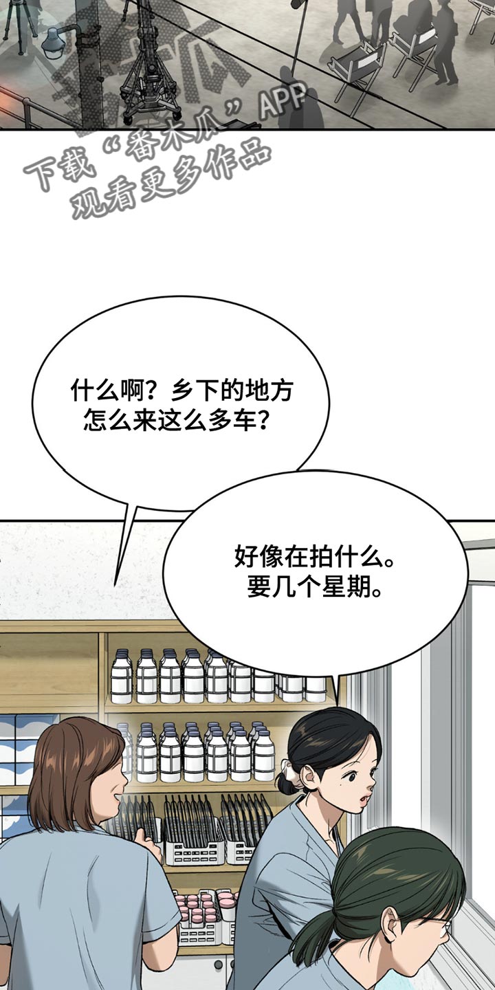 危险遭遇漫画,第199话2图