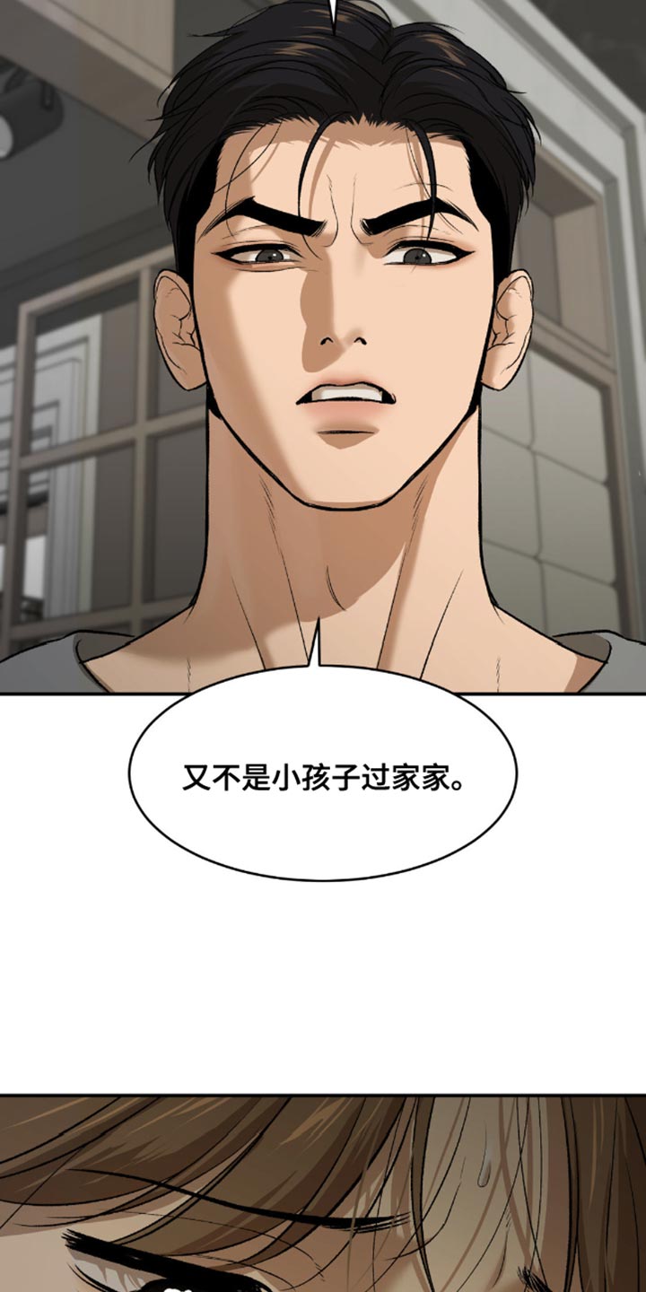 危险遭遇漫画在线看免费漫画,第144话1图