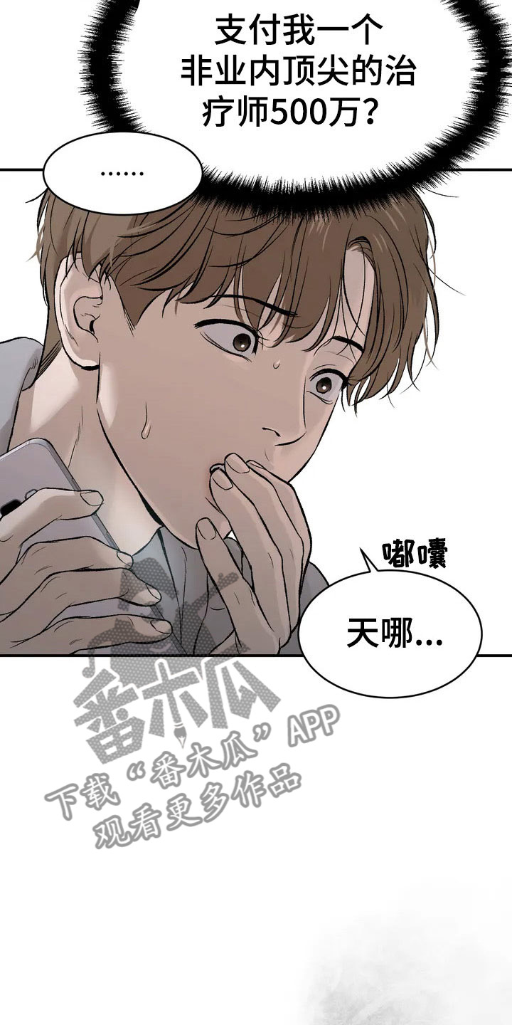 危险遭遇车车漫画,第5话1图