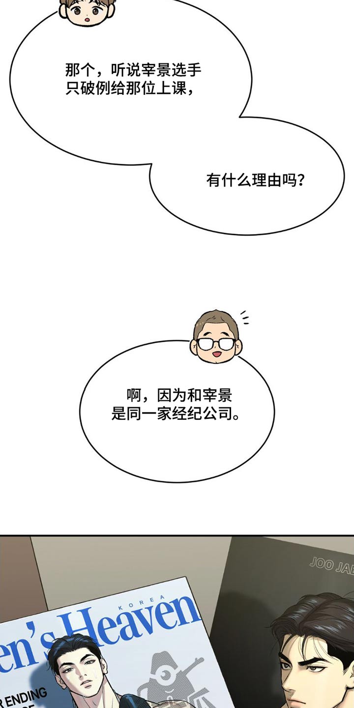 危险遭遇韩漫免费漫画,第85章：训练2图