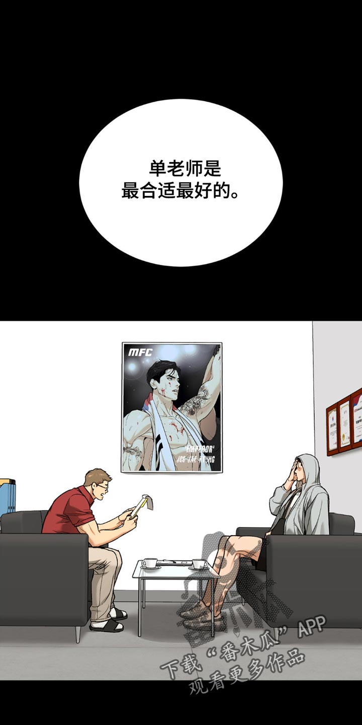 危险遭遇最新漫画,第188话1图