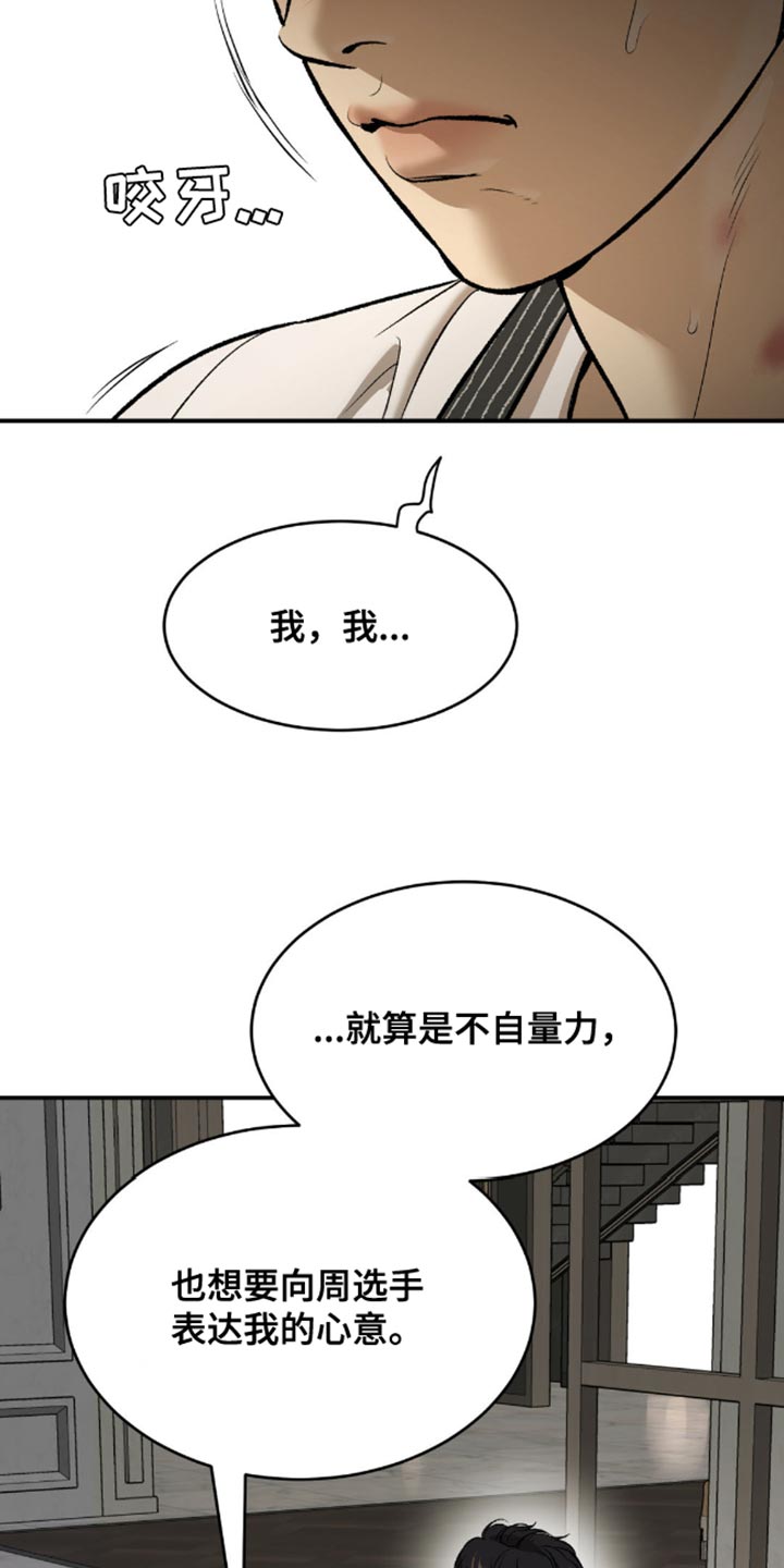 危险遭遇作者漫画,第144话2图