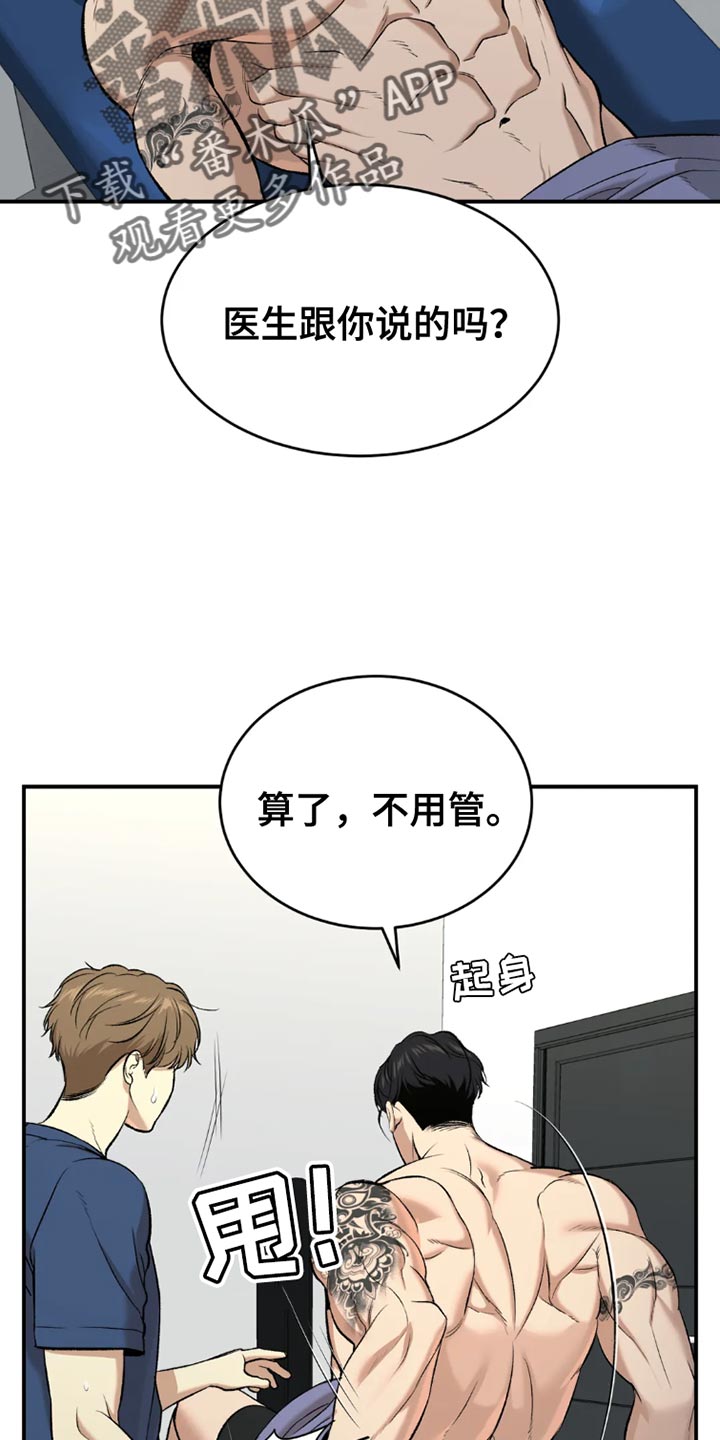 过度接触漫画免费漫画,第76话1图