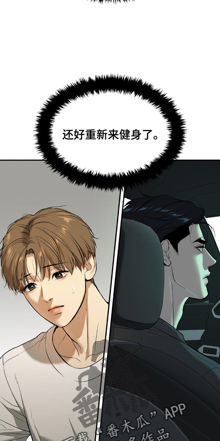 危险遭遇小说作者是谁写的书漫画,第101话2图