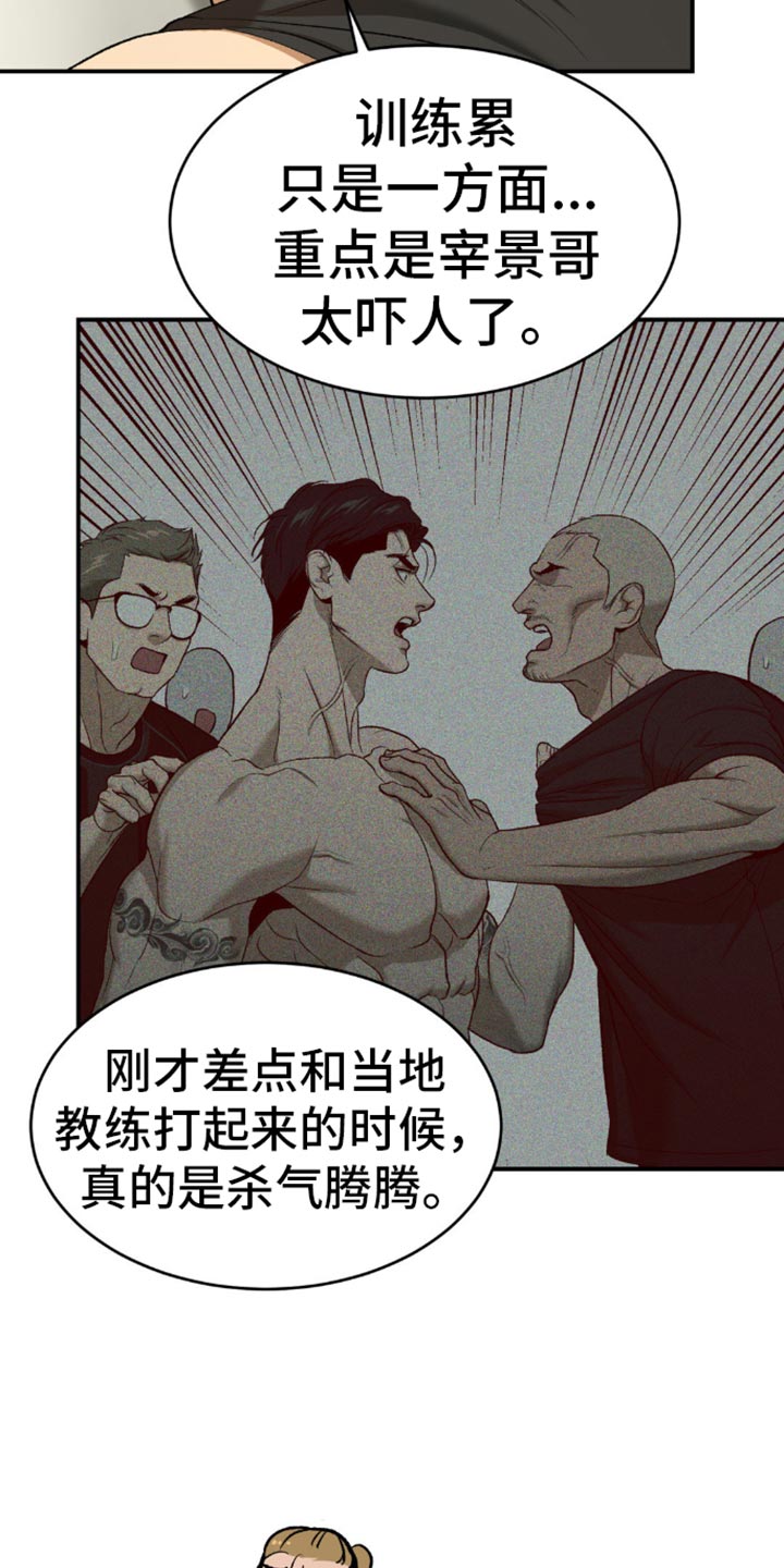 危险遭遇漫画免费漫画,第114话2图