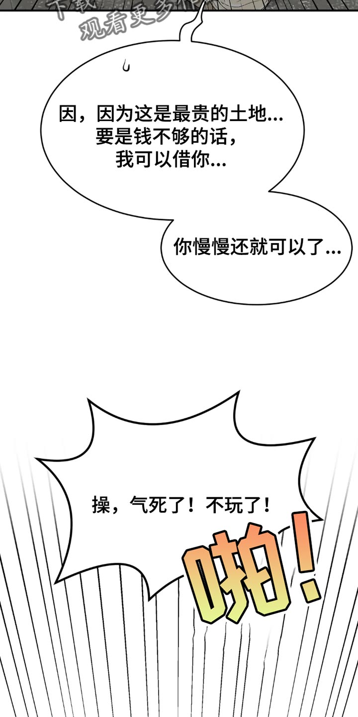 危险遭遇小说免费阅读全文漫画,第77话2图