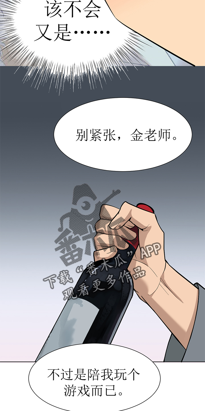 危险遭遇漫画未删减版在线观看番木瓜漫画,第100话1图