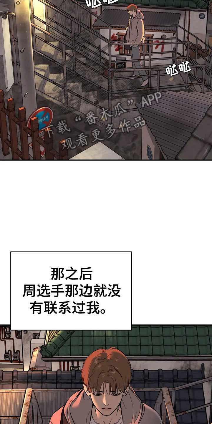 危险遭遇魔咒漫画未删减免费阅读漫画,第4话1图