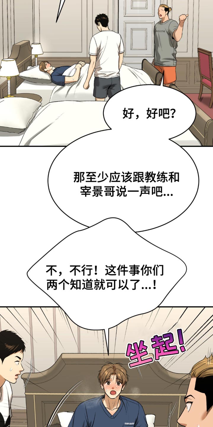 危险遭遇未删减免费漫画,第119话2图