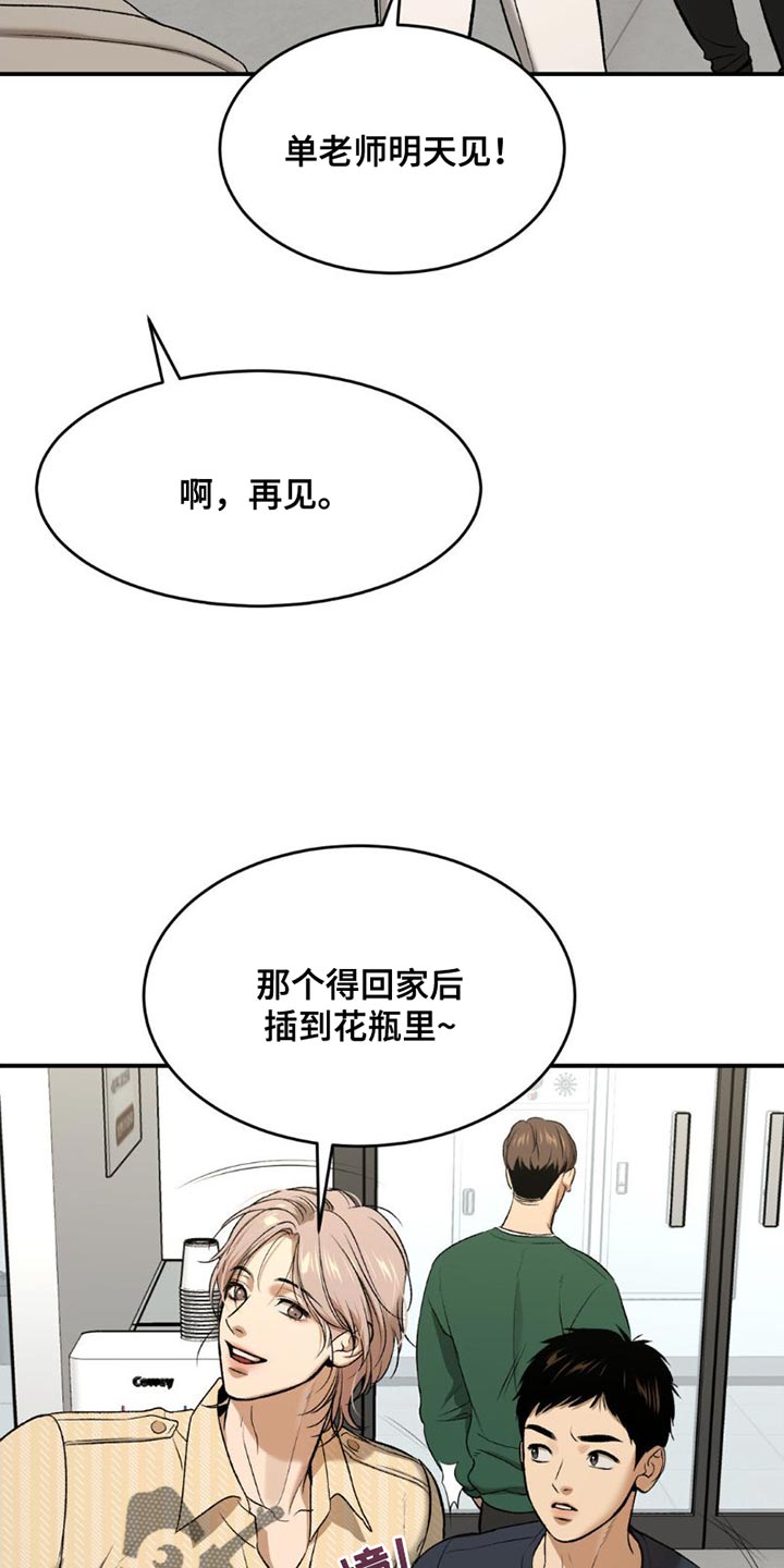 危险遭遇1-200集漫画,第88话2图