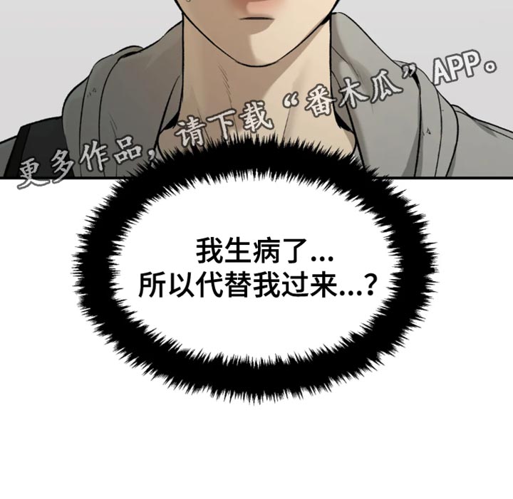 危险遭遇1-200集漫画,第59话1图