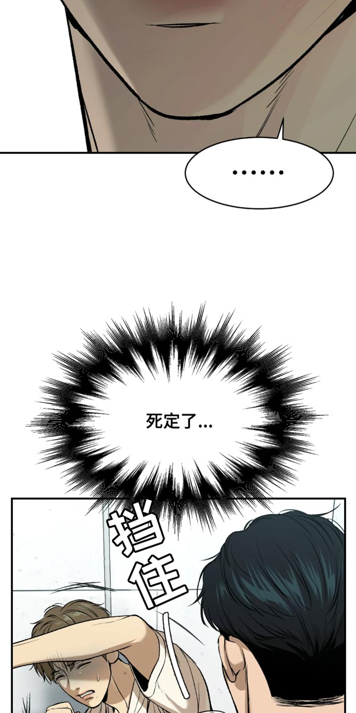 遭遇危险后常见的危机反应有哪些漫画,第20话2图