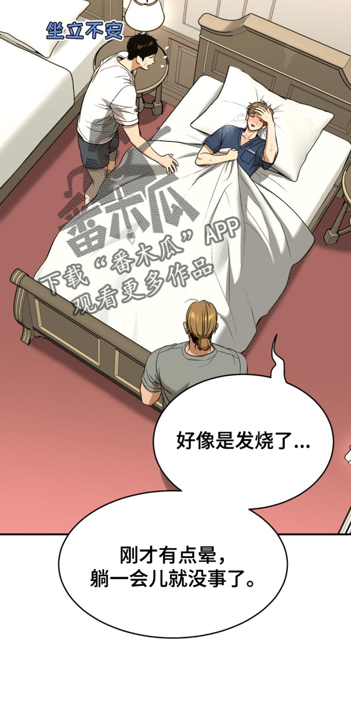 危险遭遇漫画全集在线观看免费漫画,第119话2图