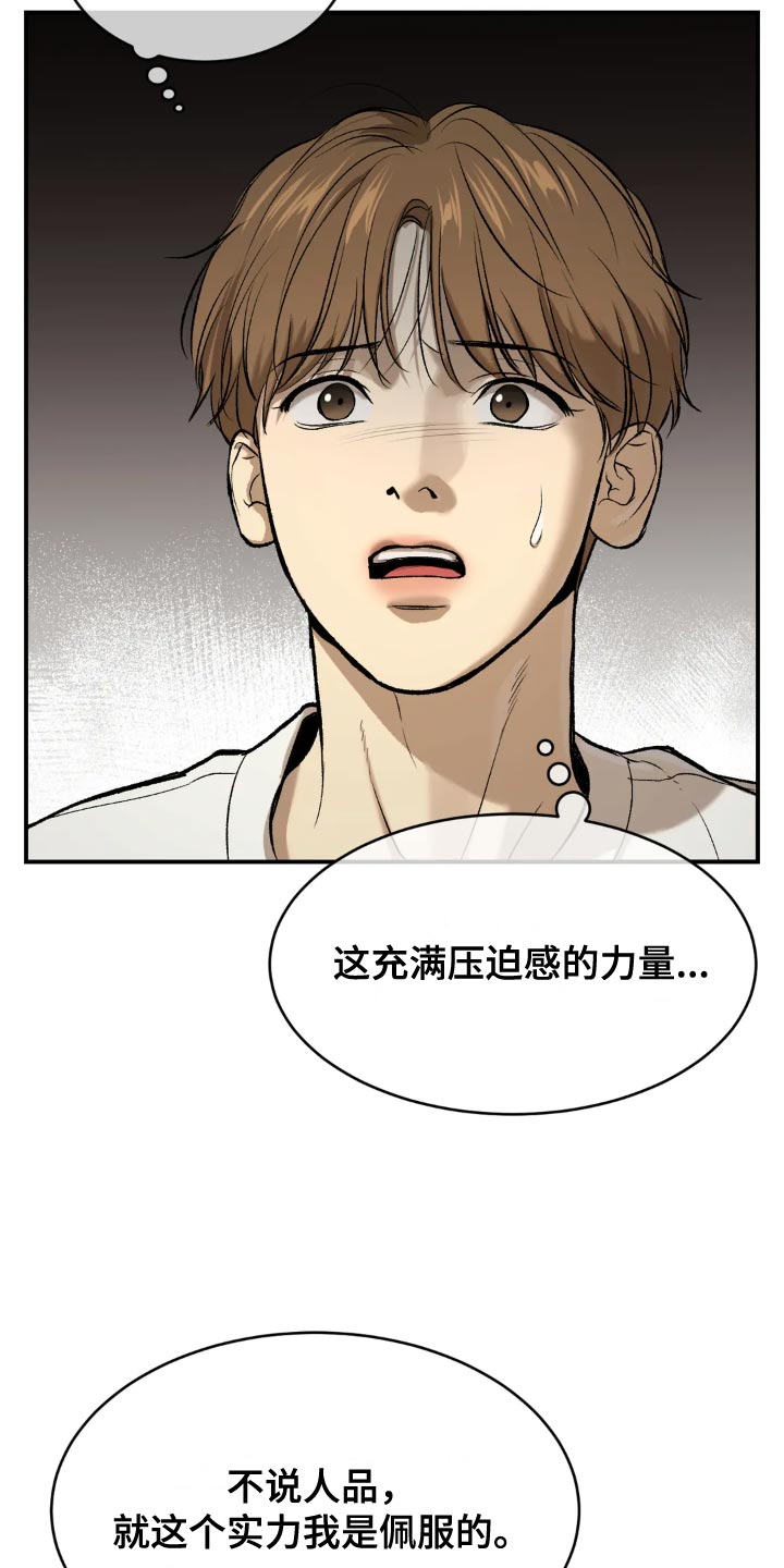 危险遭遇有小说吗漫画,第19话1图