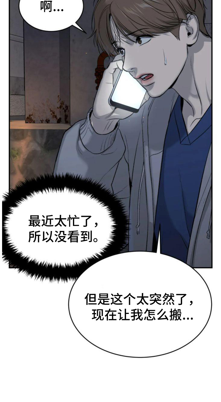 危险遭遇在线阅读漫画,第29话2图