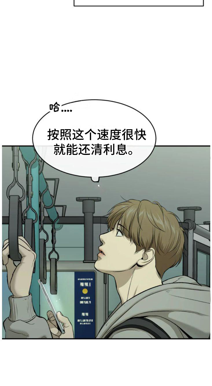 危险遭遇在线阅读漫画,第29话2图