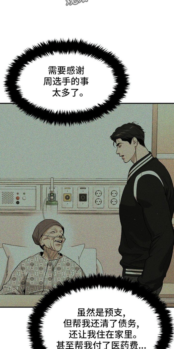 危险遭遇免费阅读下拉式漫画漫画,第111话1图