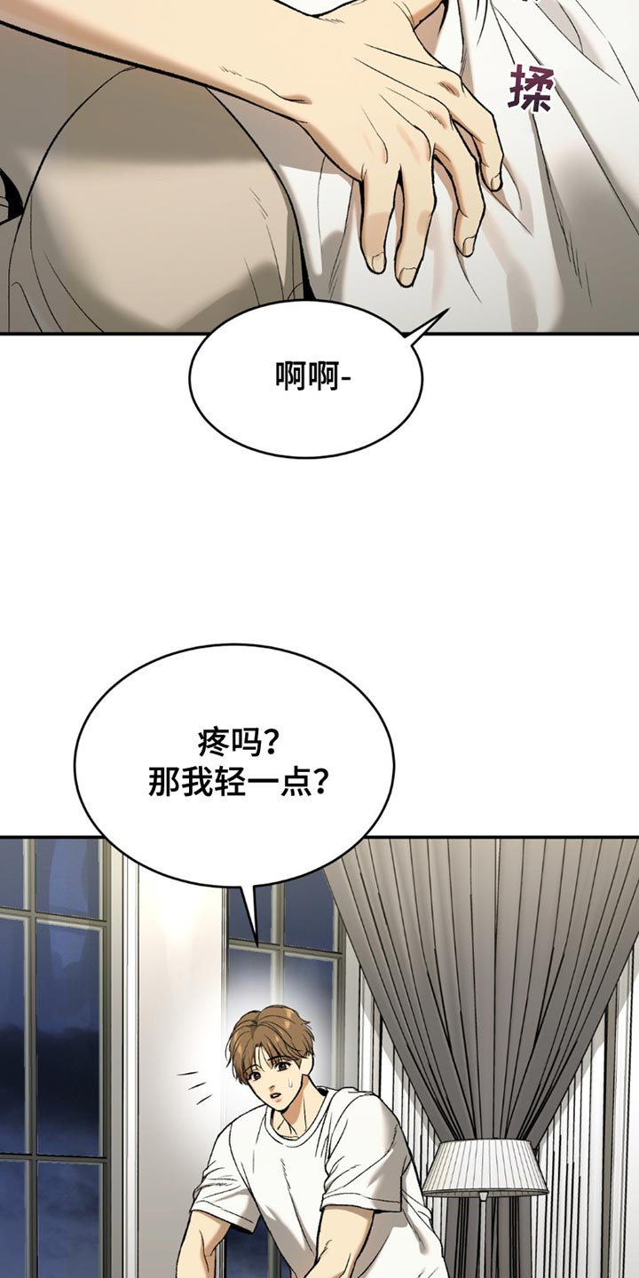 危险遭遇小说免费阅读全文漫画,第101话2图