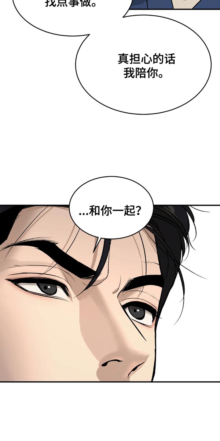 威县枣园乡书记漫画,第76话2图