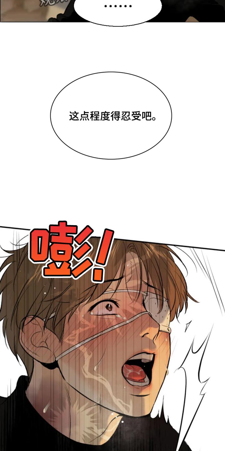 危险遭遇漫画免费阅读漫画,第32话2图