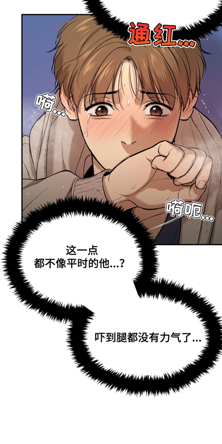 危险遭遇韩漫免费漫画,第40话2图