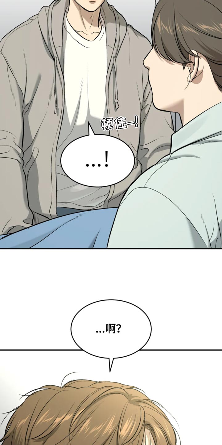 危险遭遇韩漫免费漫画,第61话1图