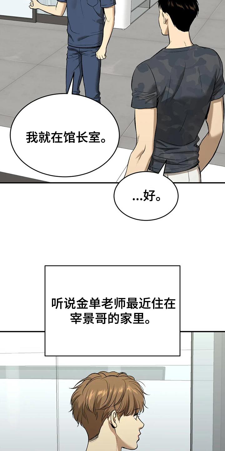 危险遭遇2什么时候出的漫画,第64话2图