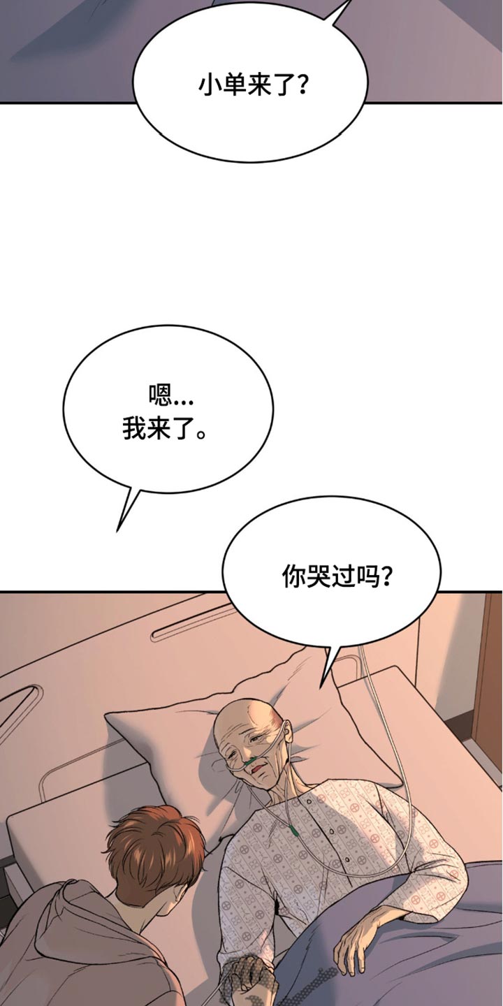 危险遭遇漫画免费第6集漫画,第152话2图