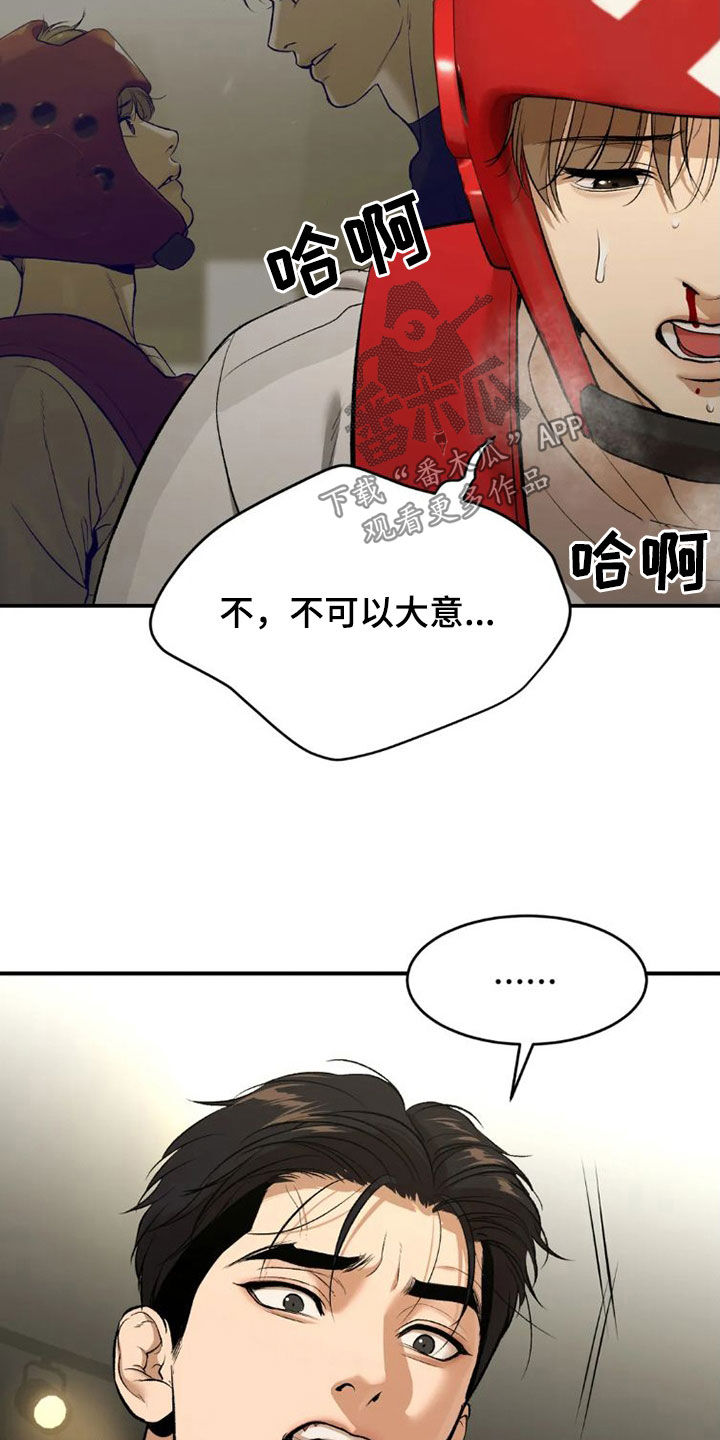 危险遭遇有小说吗漫画,第74话2图