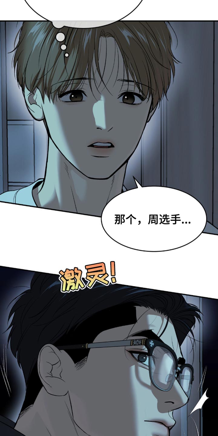 危险遭遇完整版最新漫画,第156话1图