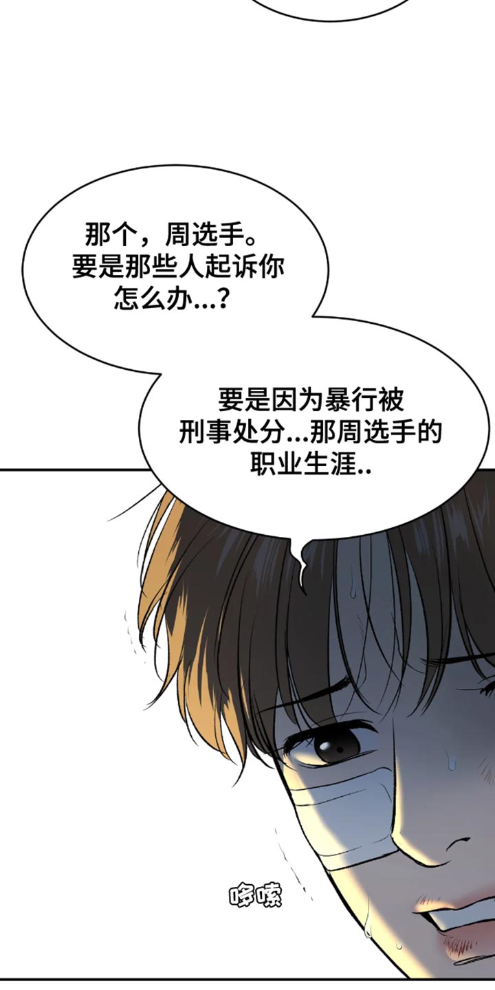 危险遭遇免费看漫画,第49话1图