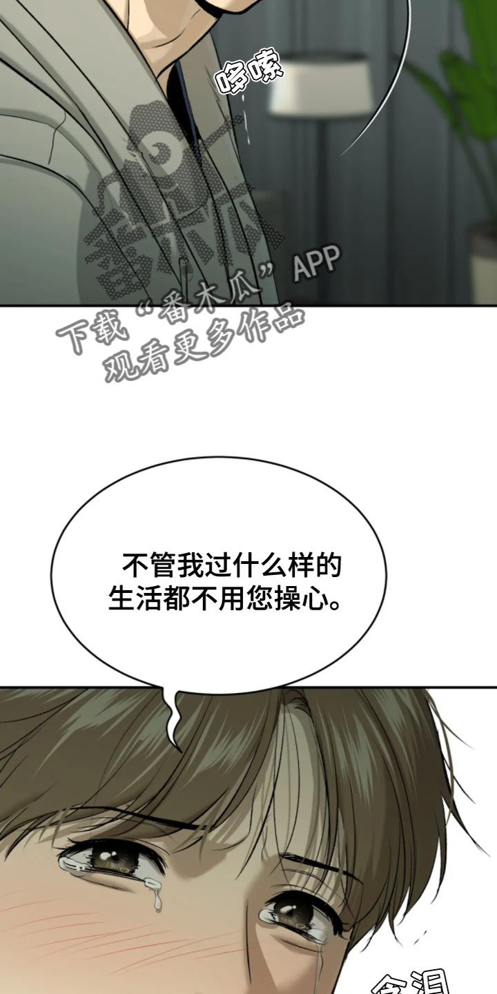 危险遭遇漫画全集完整版漫画,第28话1图