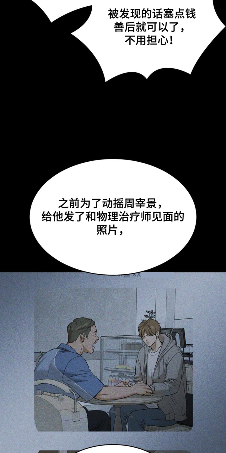 危险遭遇小说免费阅读漫画,第162话2图