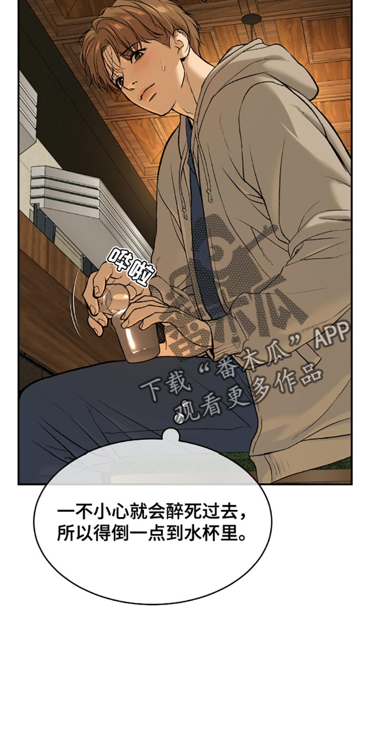 危险遭遇韩漫漫画,第138话2图