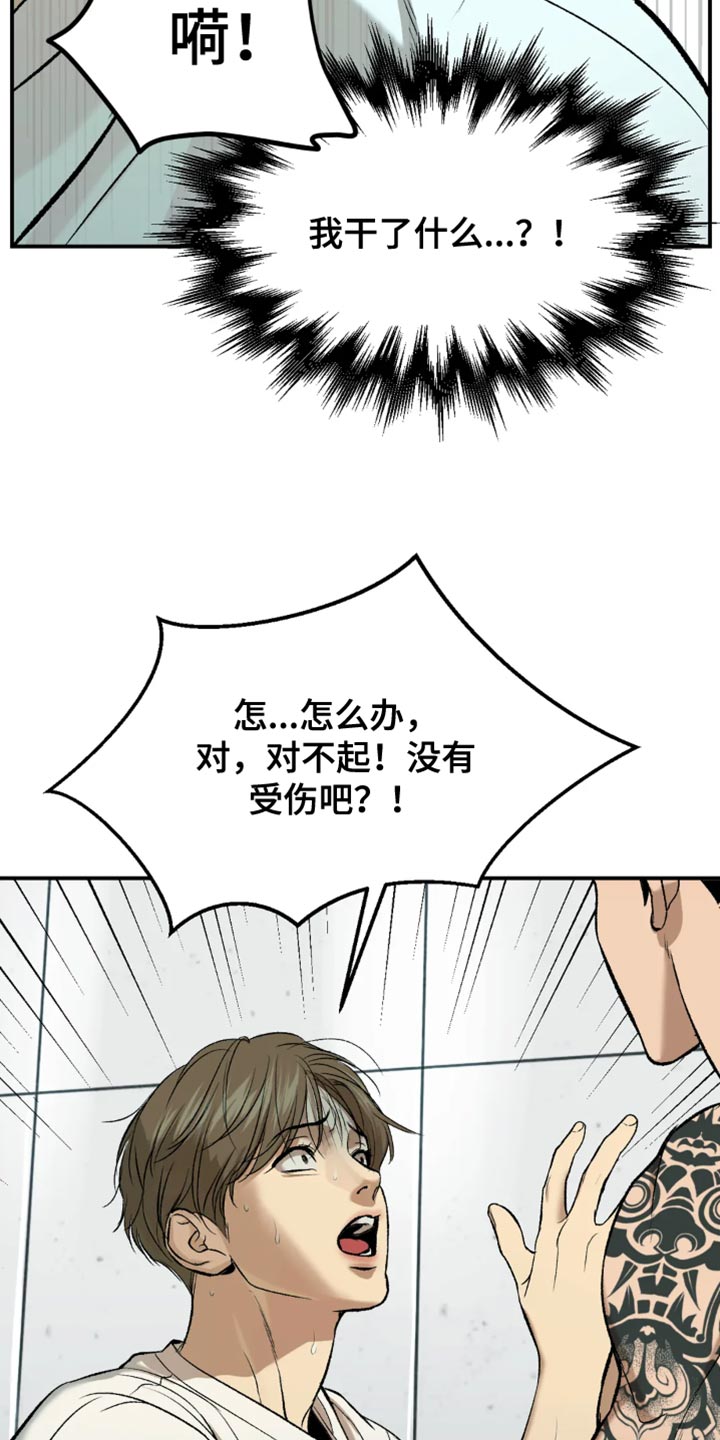 危险遭遇最新漫画,第20话1图