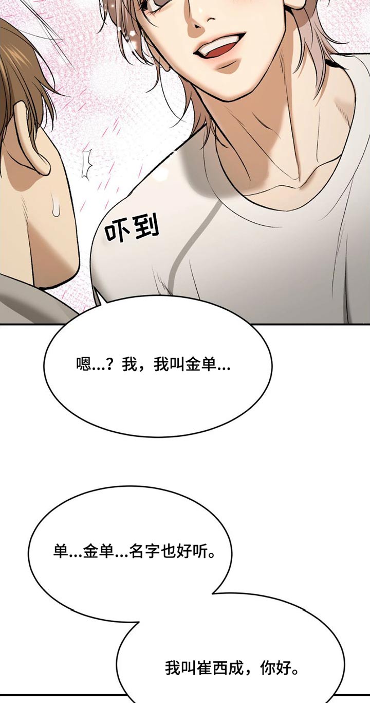 危险遭遇韩漫免费漫画,第86章：主动搭讪2图