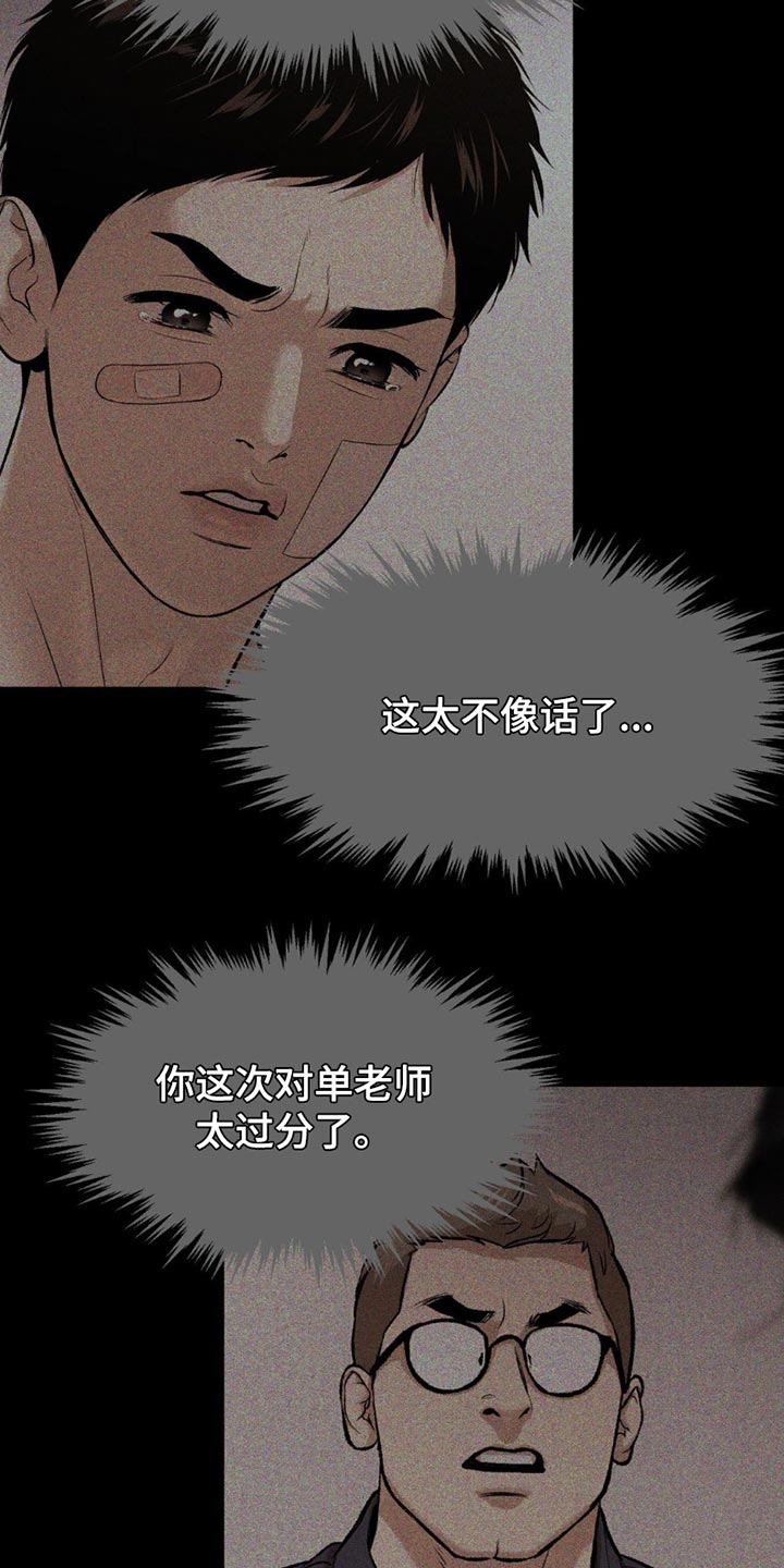 危险遭遇在线阅读漫画,第188话2图