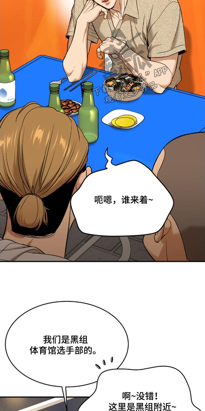 危险遭遇结局啥漫画,第106话2图