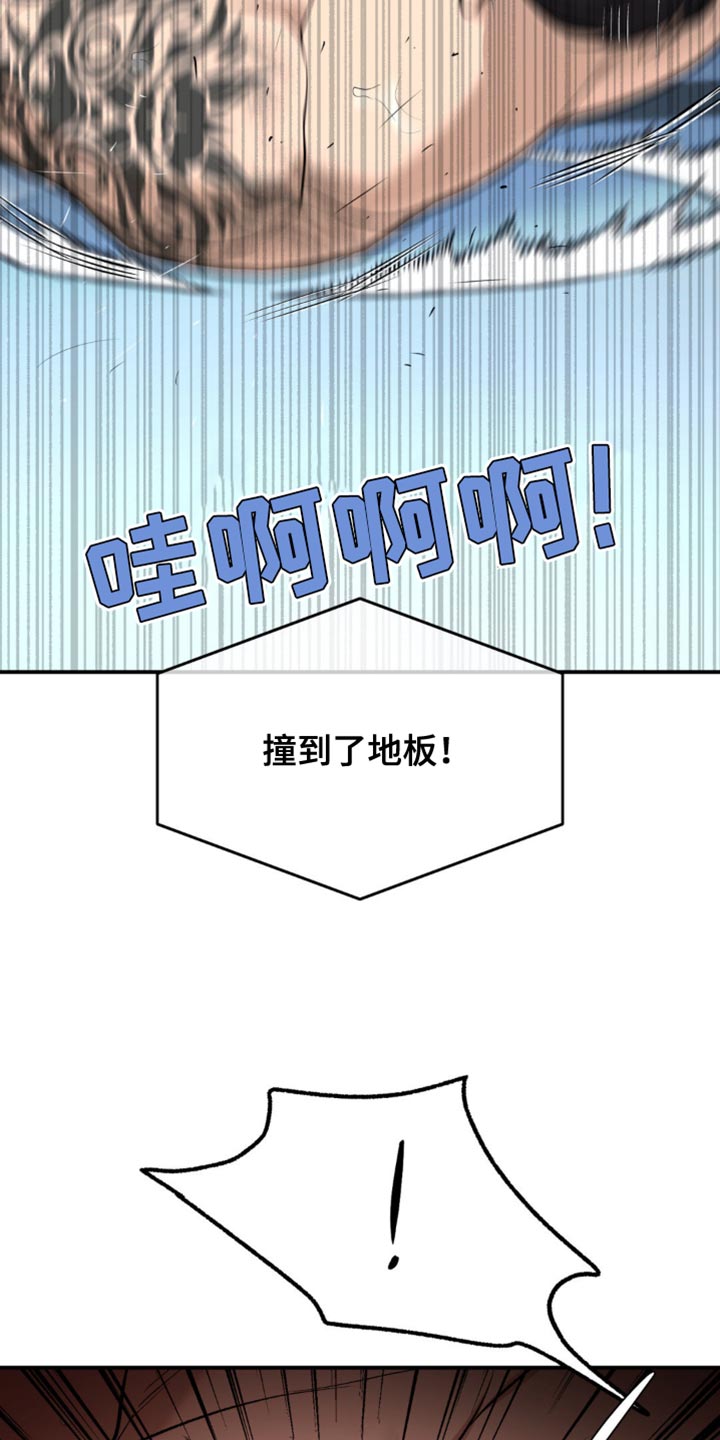 遇到危险怎么处理漫画,第165话1图