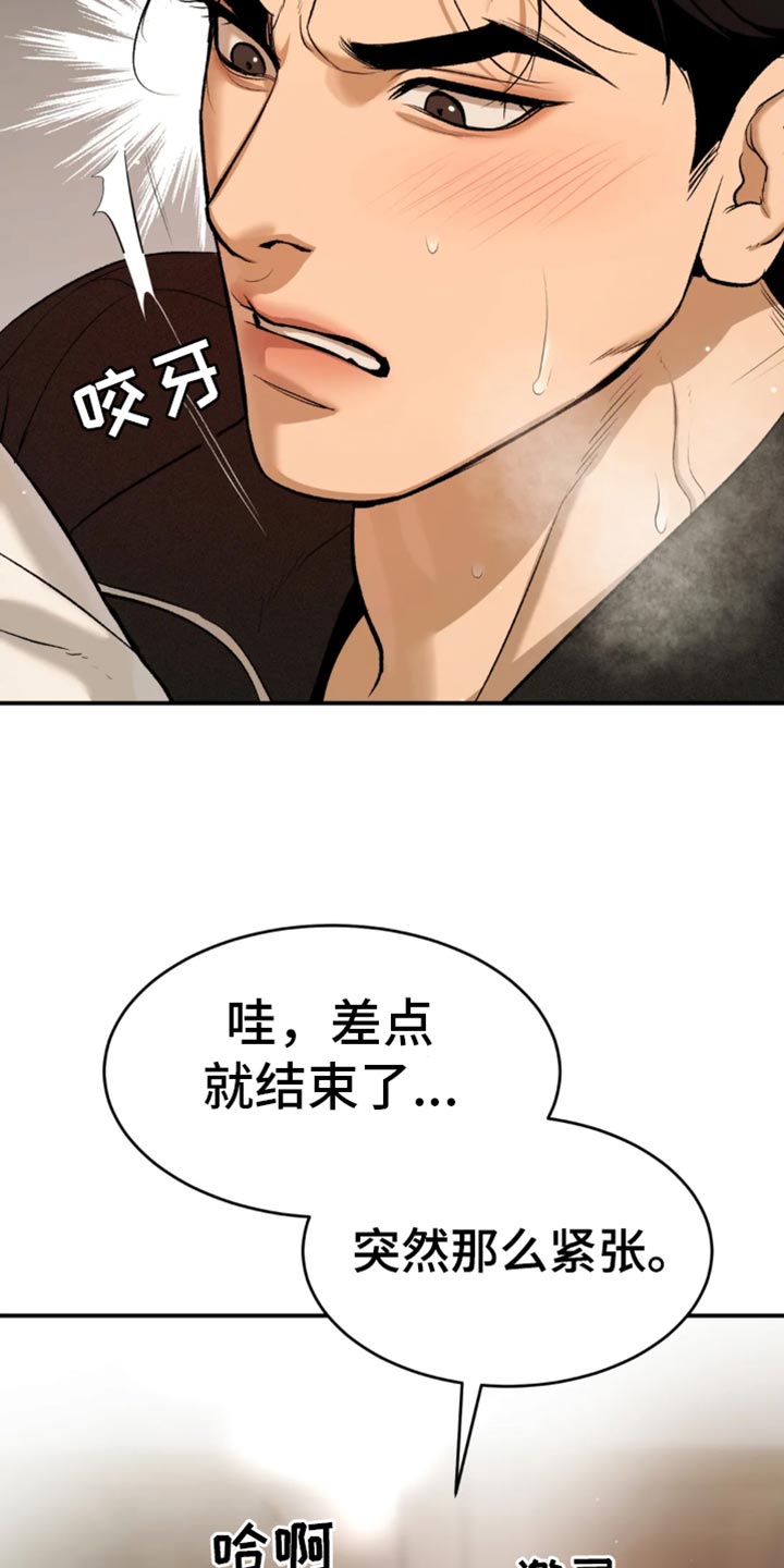 危险遭遇什么时候更新一集漫画,第56话2图