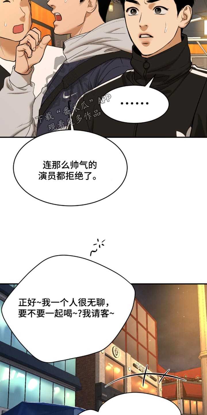 危险遭遇漫画完整版资源漫画,第106话2图