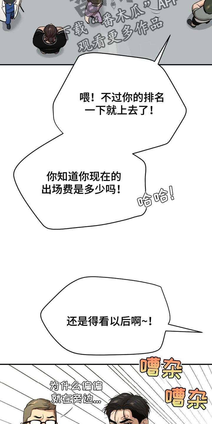 威县枣园乡书记漫画,第170话2图