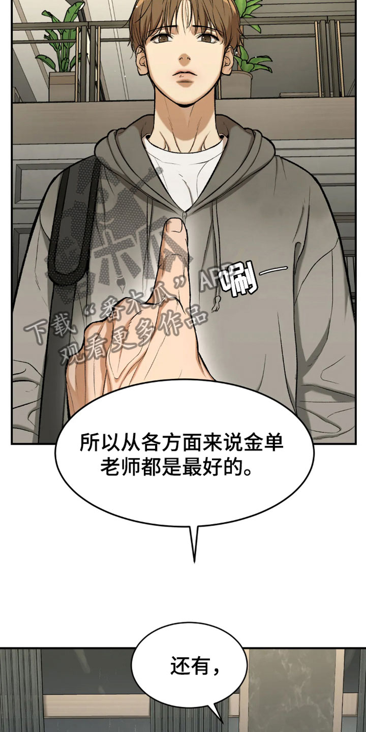 危险遭遇漫画未删减版在线观看韩漫番木瓜漫画,第16话1图