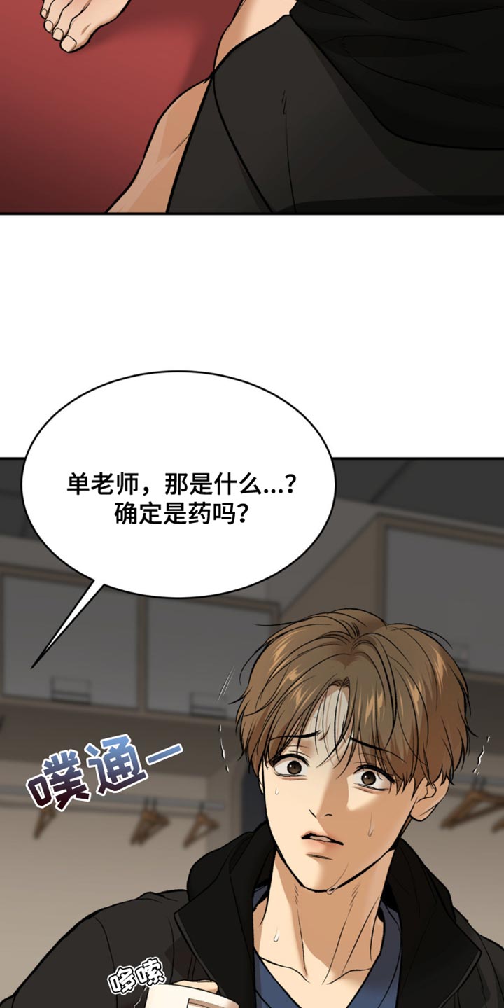 危险遭遇1-200集漫画,第162话1图