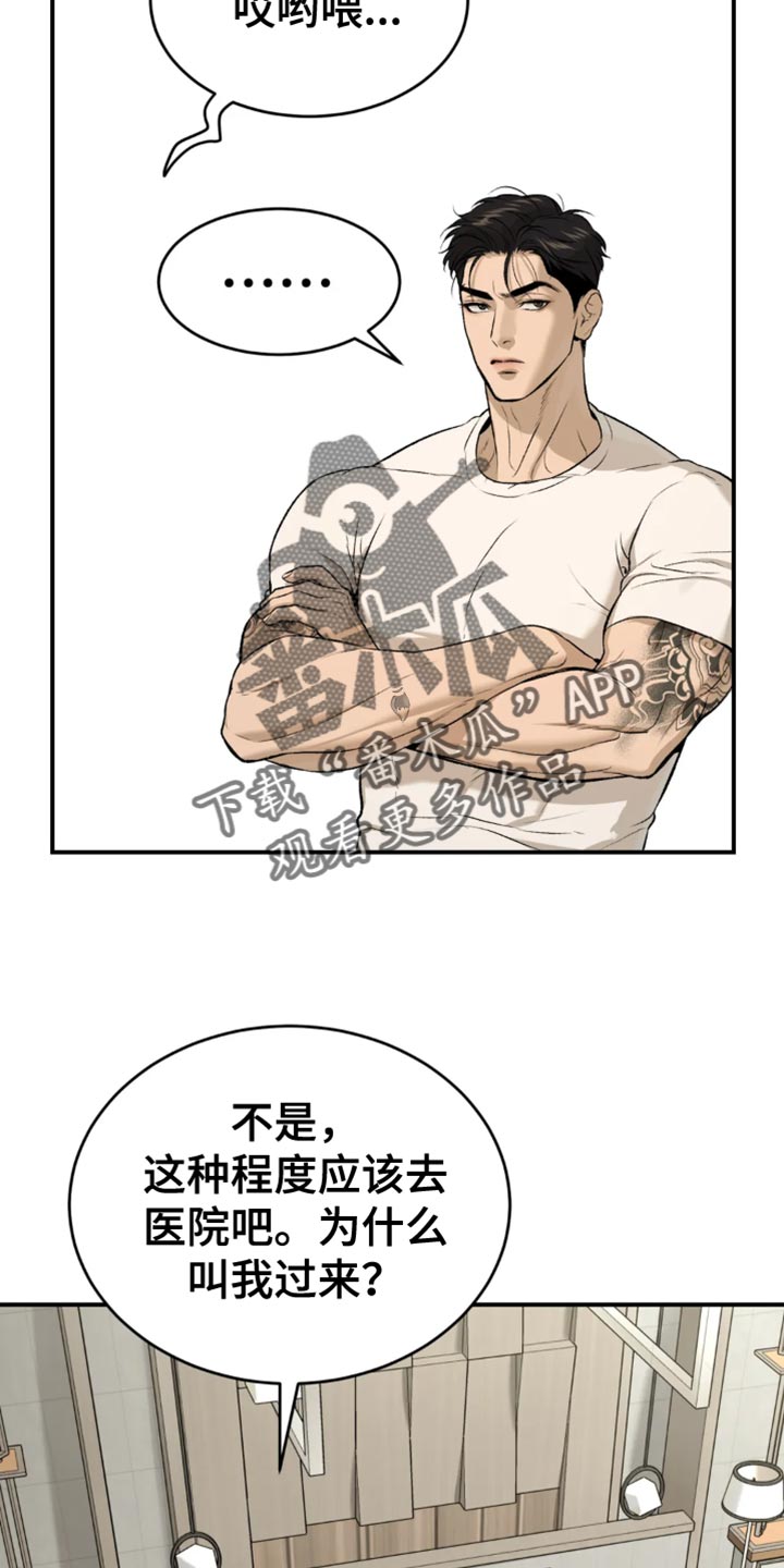 危险遭遇漫画未删减版在线观看韩漫番木瓜漫画,第34话2图