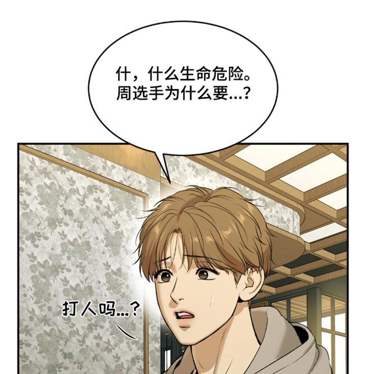 危险遭遇免费阅读下拉式漫画,第105话1图