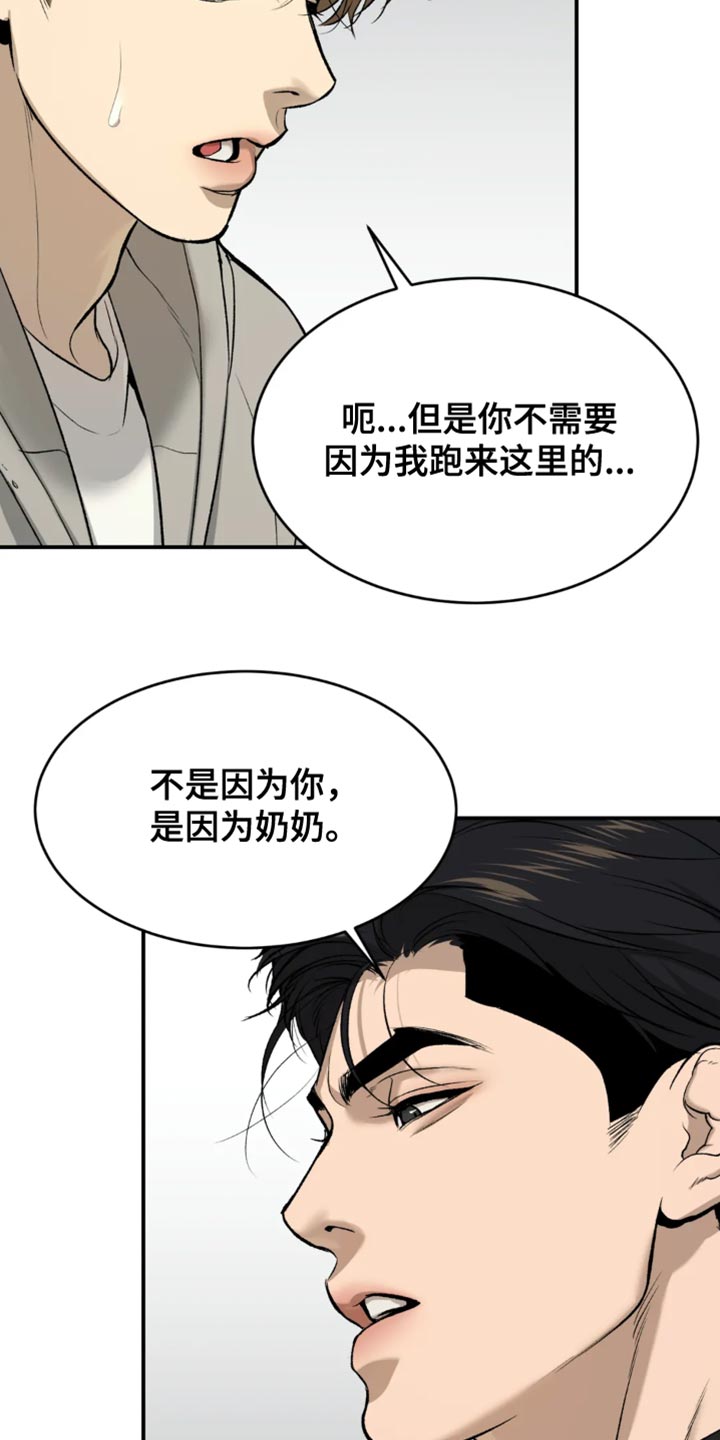 危险遭遇1-200集漫画,第60话1图
